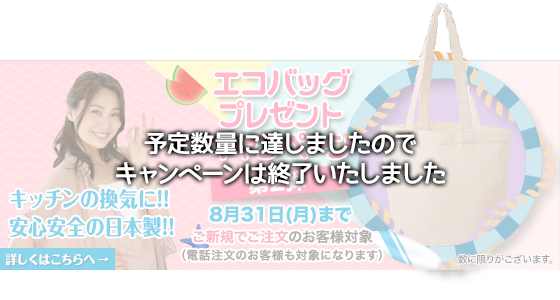 大掃除キャンペーン