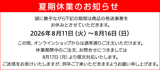 休業のお知らせ